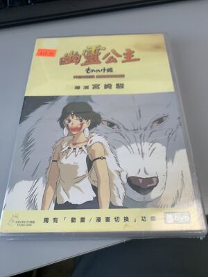 Rare New Sealed Import Princess Mononoke DVD もののけ姫