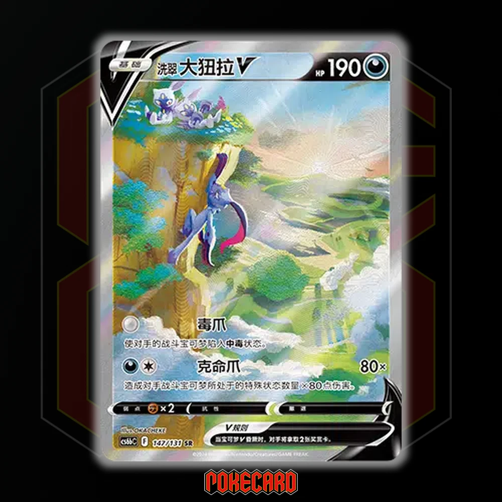 Hisuian Sneasler V SR CS6bC-147/131 Pokemon Card Chinese Holo NM
