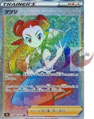 Pokemon card s9a 089/067 Roxanne HR Sword & Shield battle Girls - Image 1 of 2