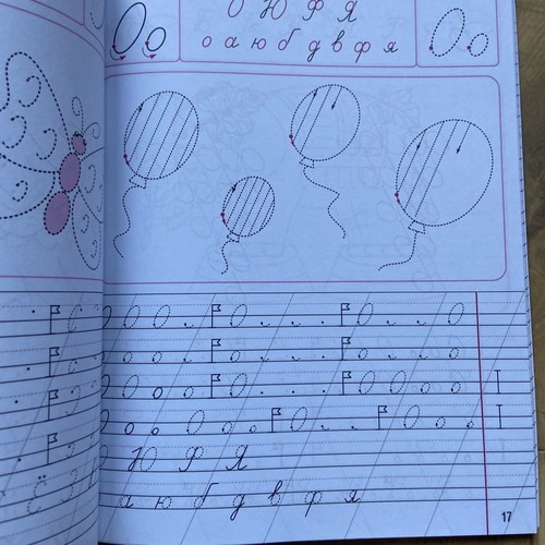 Learn Russian writing work book Русский Язык Пропись Письмо Пишем Грамотно - Picture 9 of 14