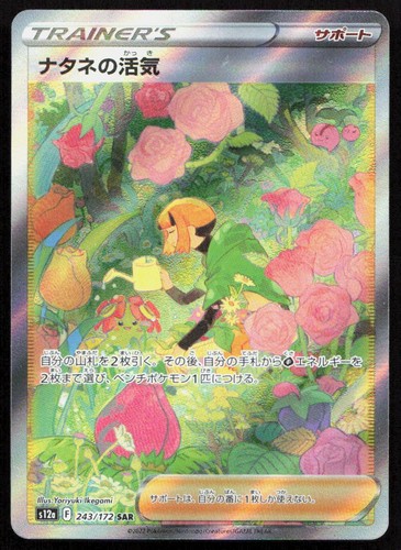 NM Gardenias Vigor 243/172 VSTAR Universe Pokemon Japanese