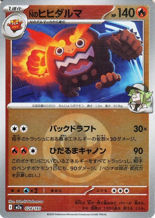 Pokemon Card MEGA Dream ex N's Darmanitan 028/193 M2a Mirror(Energy) Japanese NM