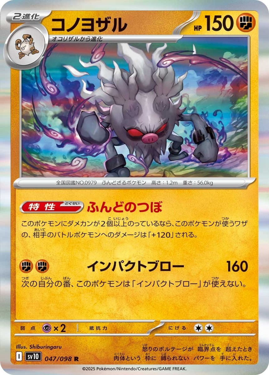 Pokemon Card Annihilape R 047/098 sv10 The Glory Of Team