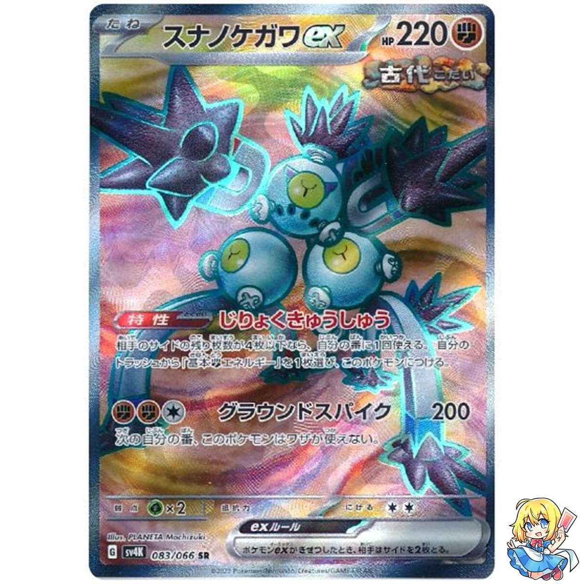 Sandy Shocks ex 083/066 SR Holo Ancient Roar Pokemon Card Japanese
