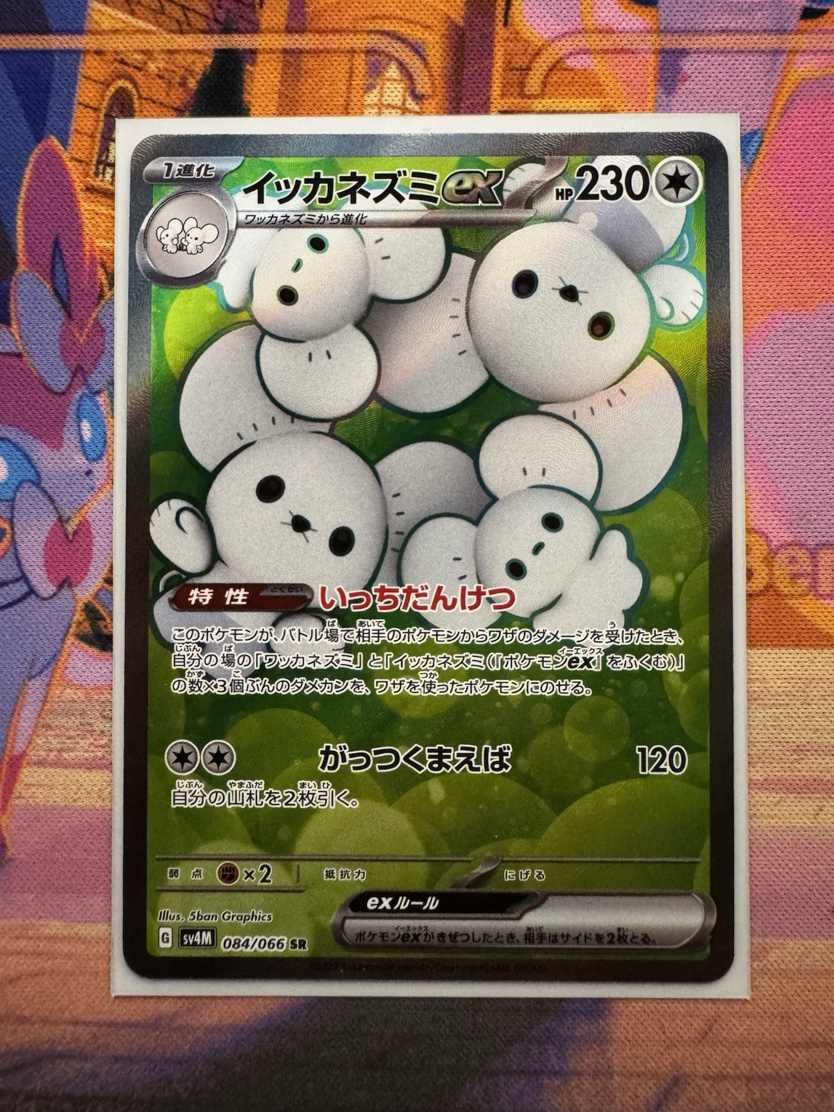 Flash SR 084/066 SV4M Future Flash Pokemon Card Japanese NM