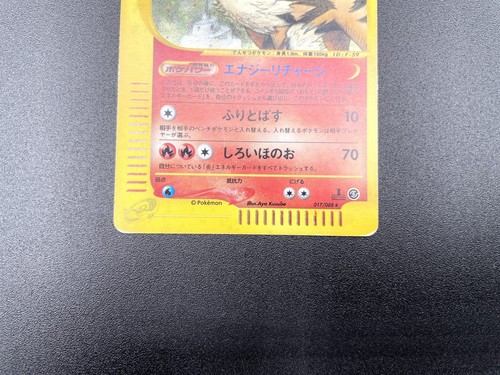 Arcanine 1st Ed Mysterious Mountains 017/088 Holo MP Japanese Pokemon e Card - Picture 14 of 21