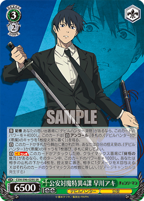 Weiss Schwarz CSM/S96-029S Aki Hayakawa SR foil Chainsaw Man | eBay