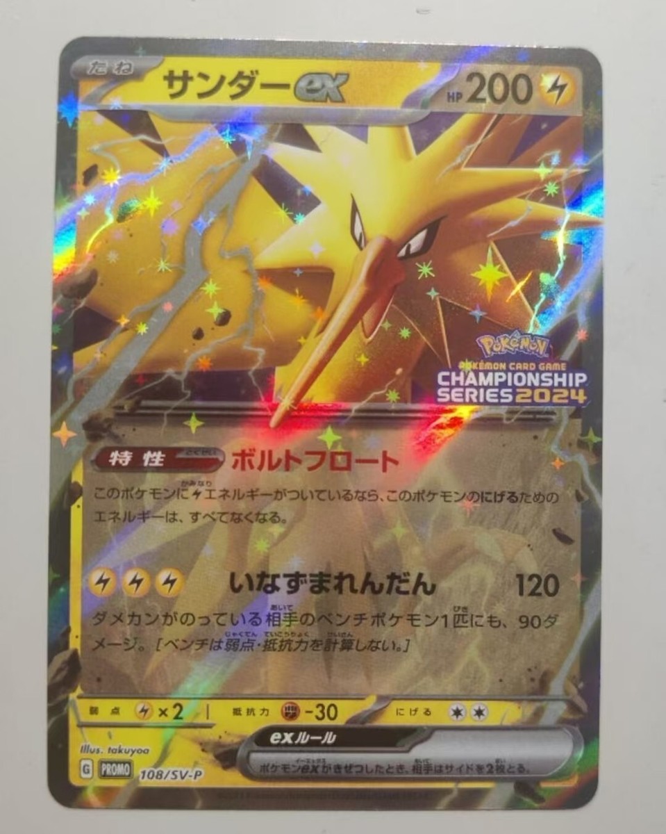 Pokemon Cards Game - Zapdos ex 108/SV-P Champions League