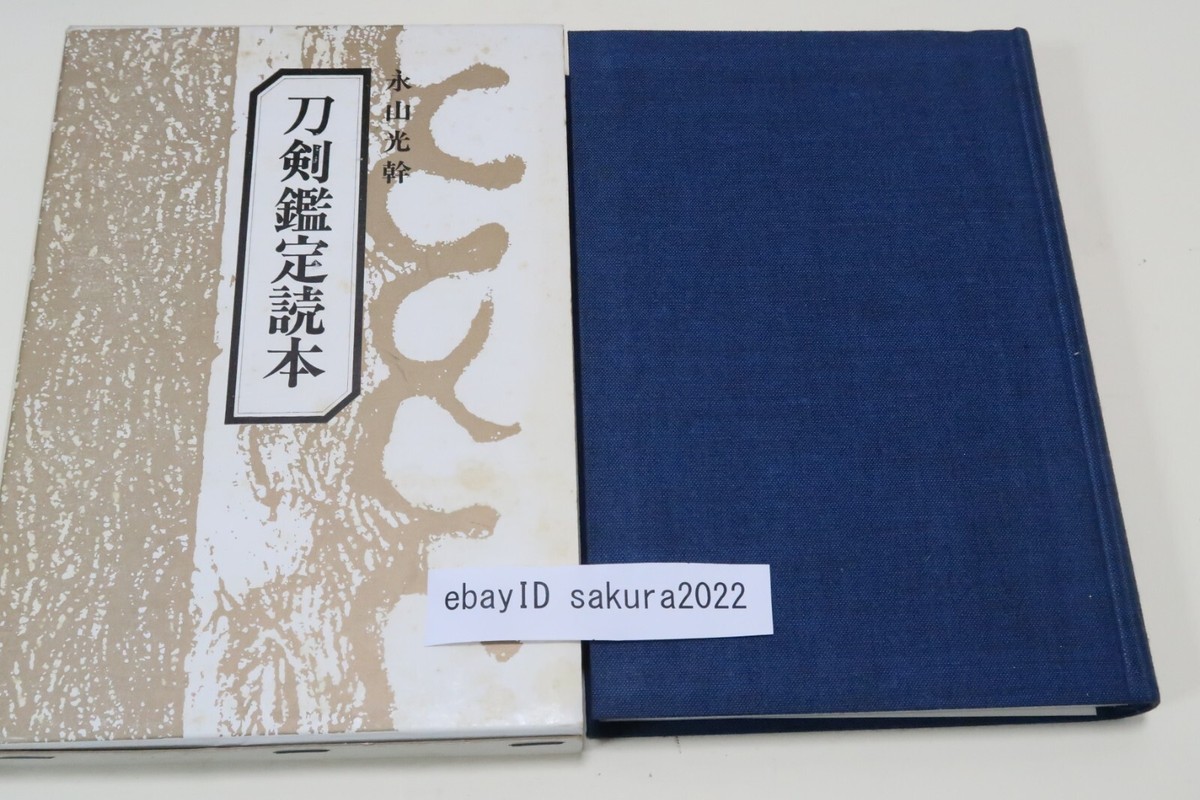 The Connoisseur's Book of Japanese Swords by Nagayama Kokan Sword