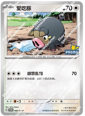 その他 L GEAR SOLID Trading Card #015 PIG Pokemon S-Chinese Promo Card Lechonk 082/SV-P 2026 Regular GYM