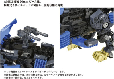 TAKARA TOMY 1/72 ZOIDS AZ-04 RZ-007 SHIELD LIGER LION TYPE