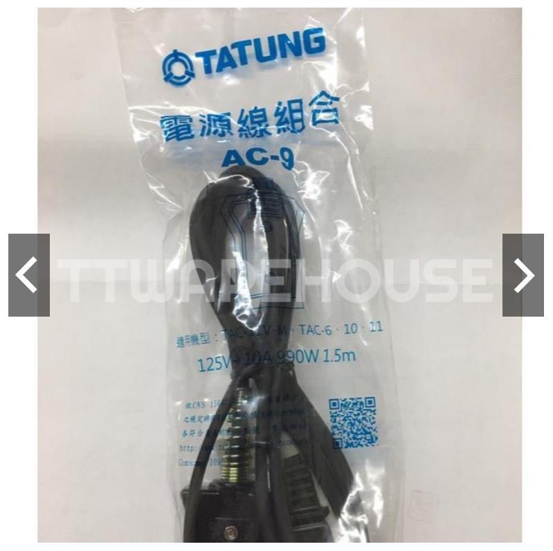 [US] NEW TATUNG AC9 AC8 Power Cord for TAC10/6/11 Rice Cookers 1.5M