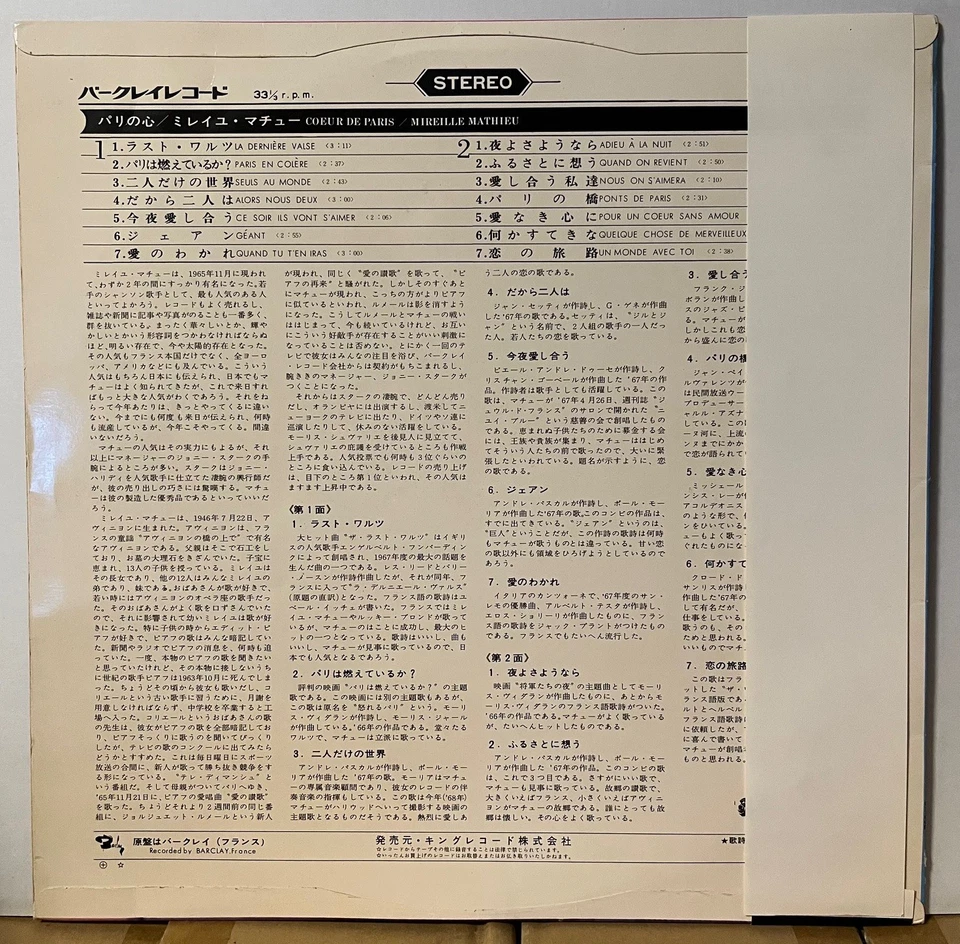Mireille Mathieu Coeur De Paris Japan Vinyl LP Obi Coating Flip Back SR162 - Image 2 of 4