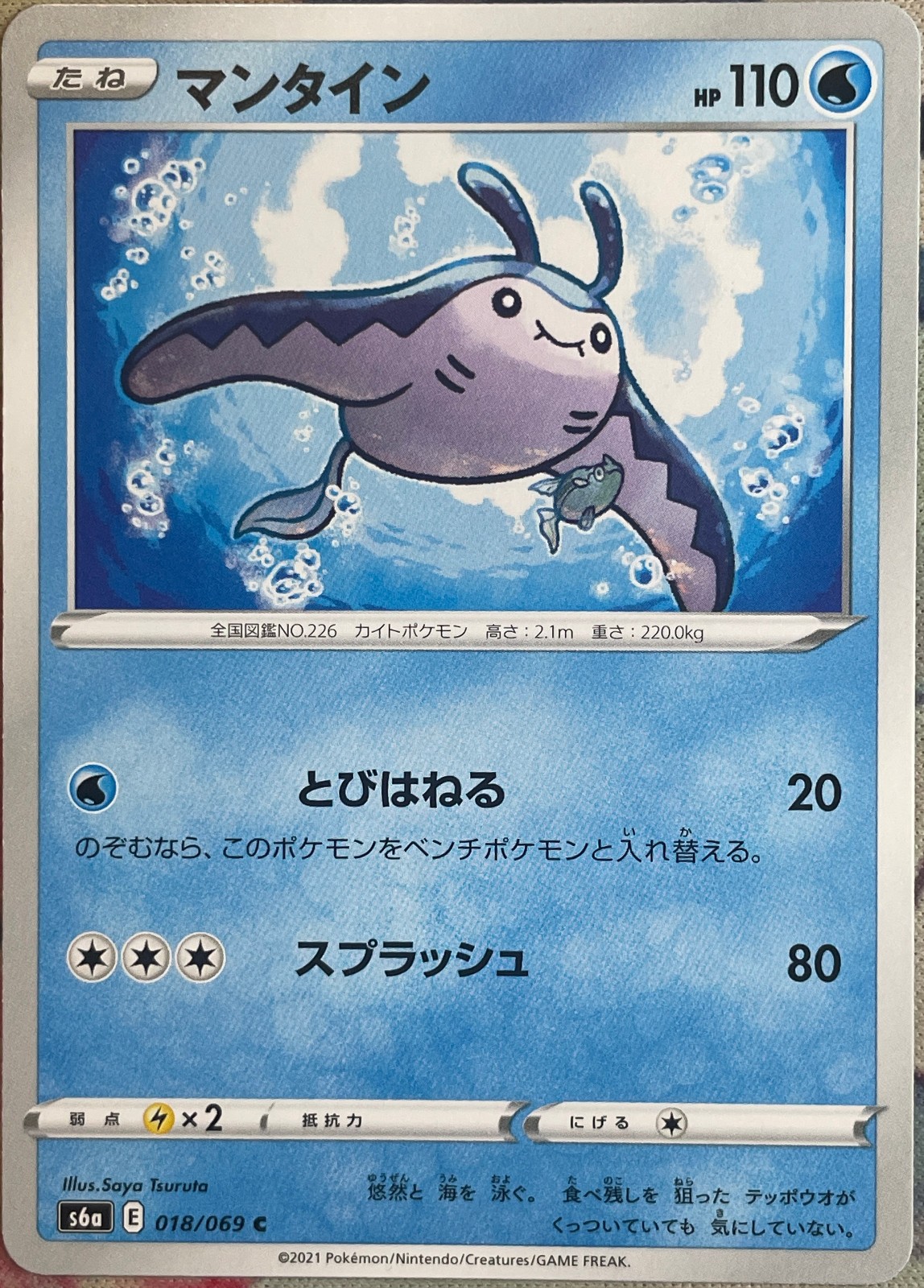 Mantine - 018/069 C - Eevee Heros S6a Pokemon 2021