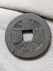 Ancient Qing dynasty coin - Qian Long tong bao reverse Quan 泉