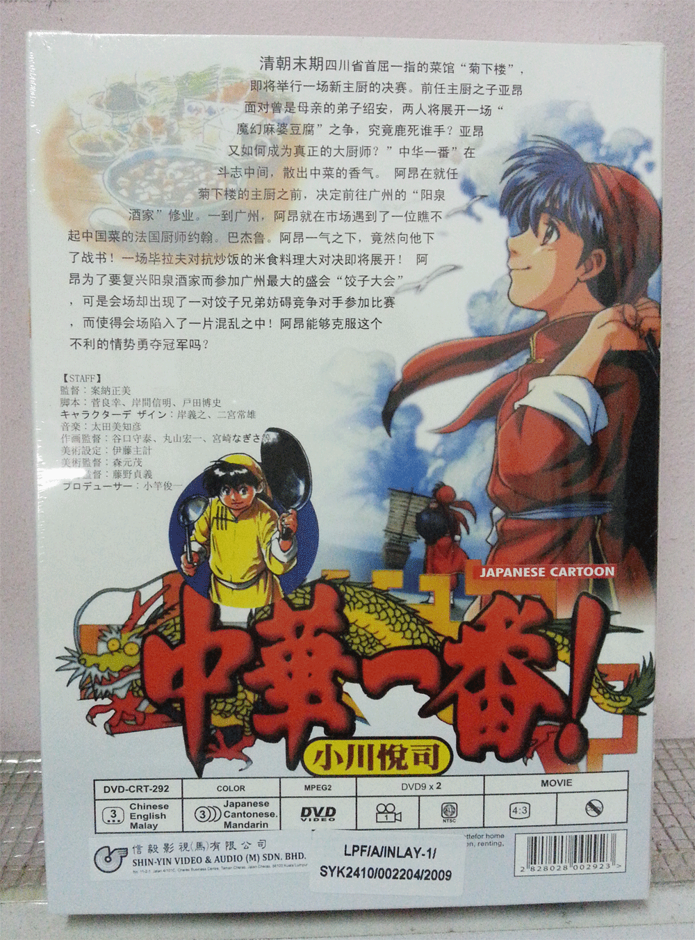 COOKING MASTER BOY Chuka Ichiban End DVD ANIME English Subs | eBay COOKING MASTER BOY Chuka Ichiban End DVD ANIME English Subs | eBay