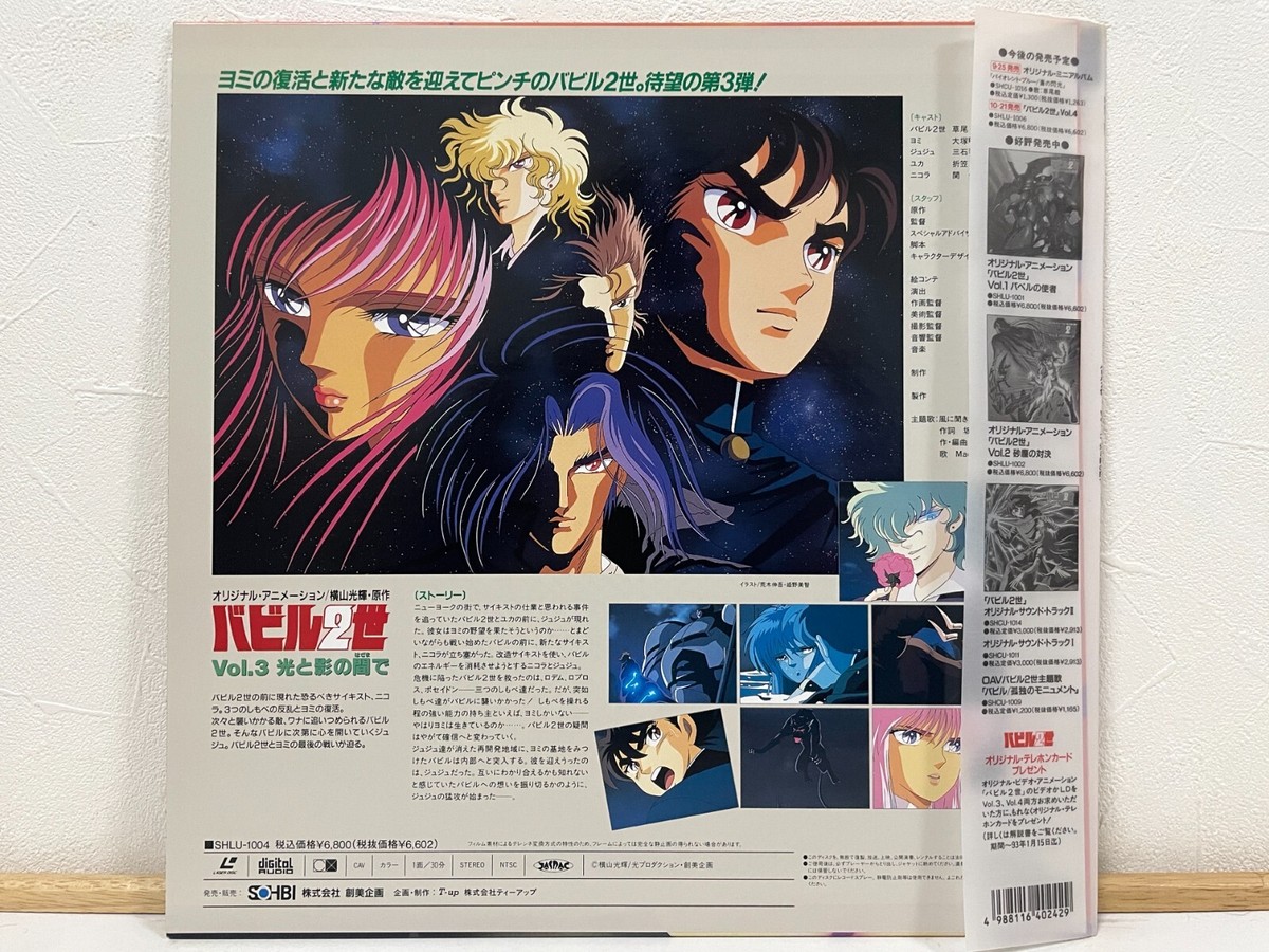 Babel 2 OVA Vol. 1-4 Complete Set Laserdisc Lot of 4 LD Japan