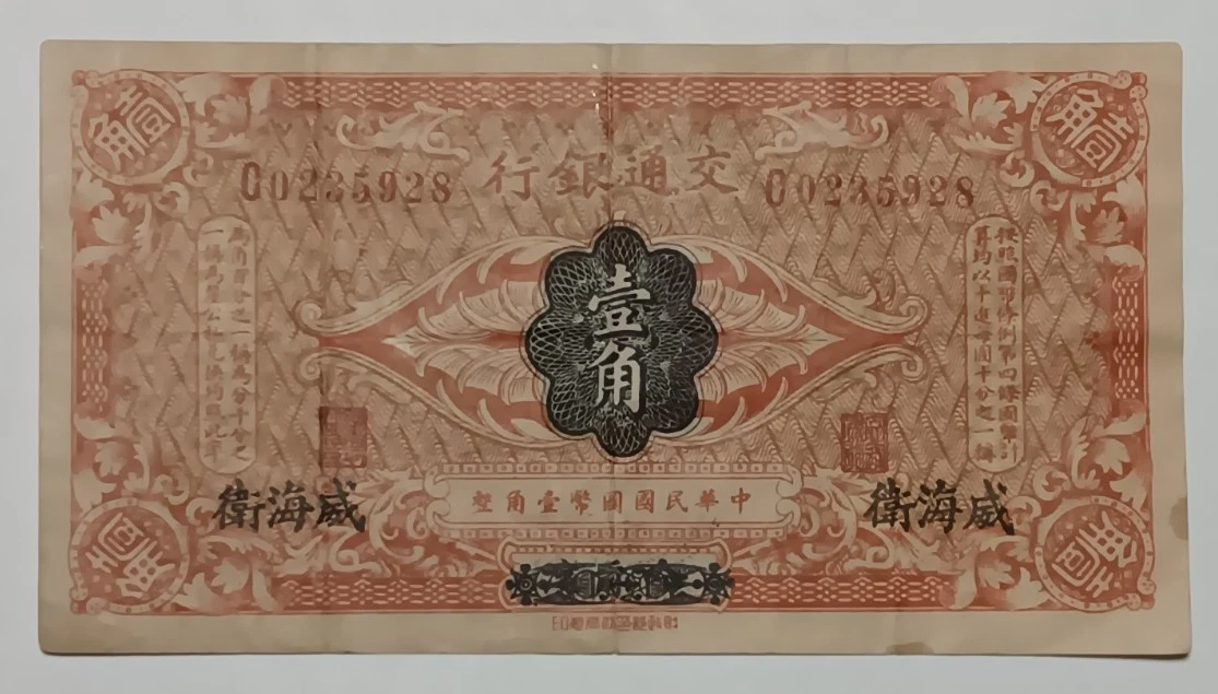 中国纸币 1914 年中国纸币| eBay
