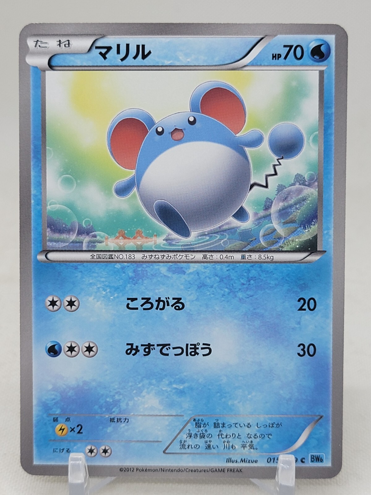 Marill 15/59 BW6 Freeze Bolt Japanese Pokemon Card