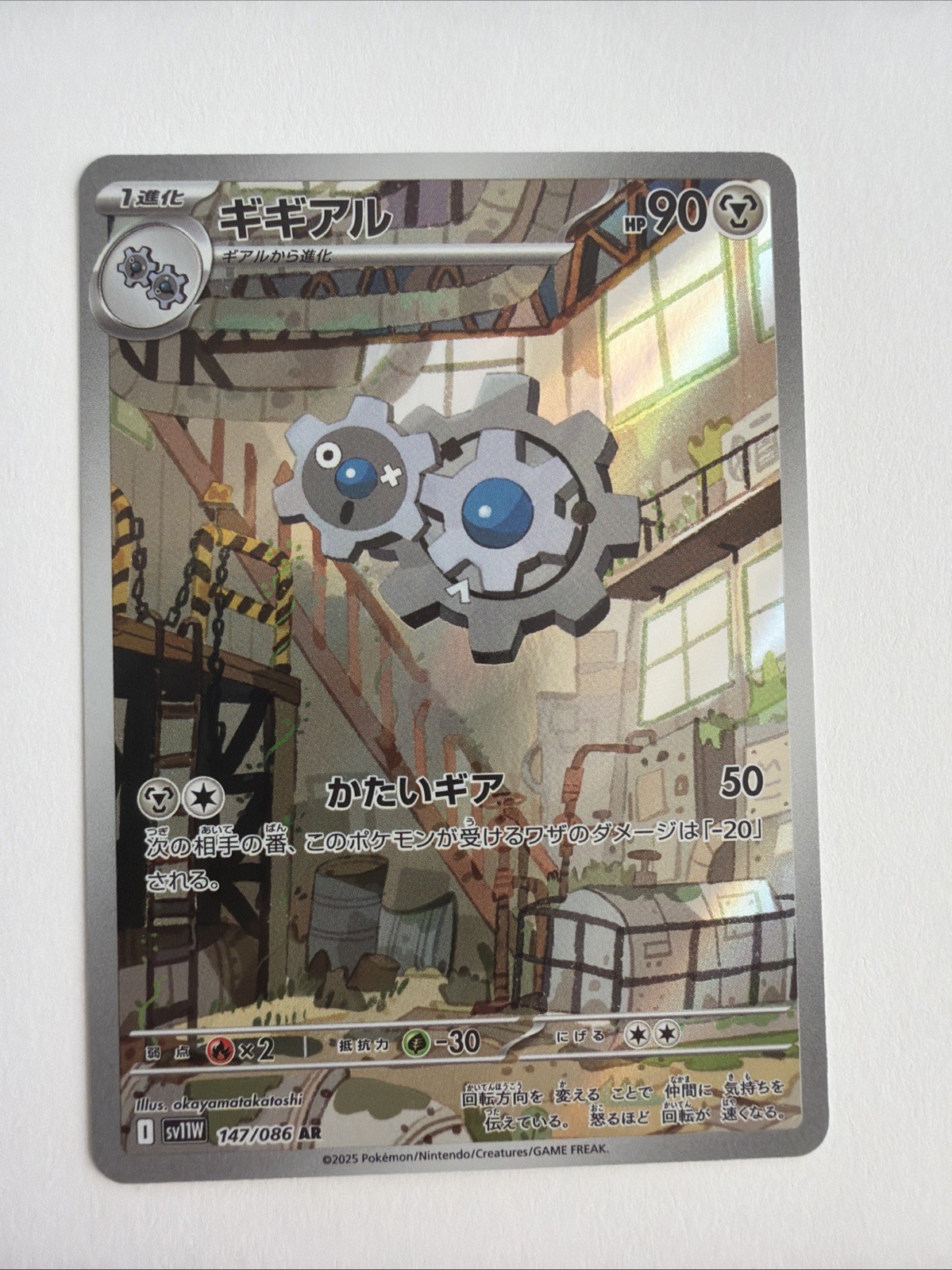 Pokémon TCG SV11W White Flare Klang 147/086 AR Japanese Art Rare Holo Card