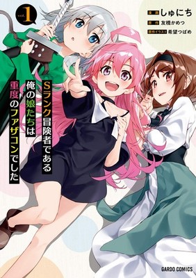 Shunichi My Daughters Who Are S Rank Adventurers Were Se (Paperback) (UK IMPORT)
