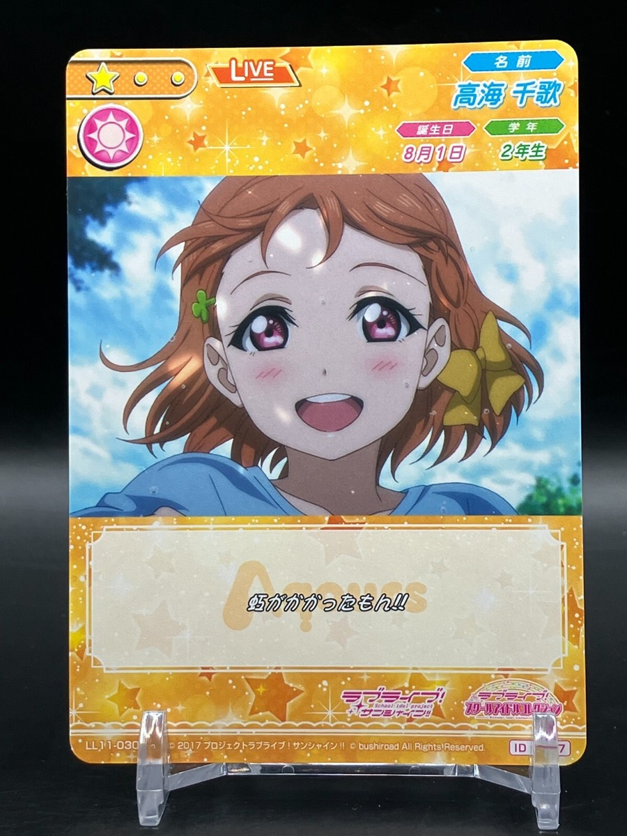 LOVE LIVE! SUNSHINE!! CHIKA TAKAMI Holo Rare Card TCG Japanese LOVE LIVE! SUNSHINE!! CHIKA TAKAMI Holo Rare Card TCG Japanese
