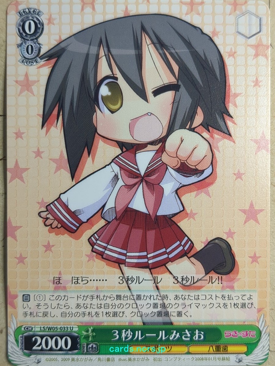 Weiss Schwarz Lucky Star LS/W05-033U U Misao Kusakabe