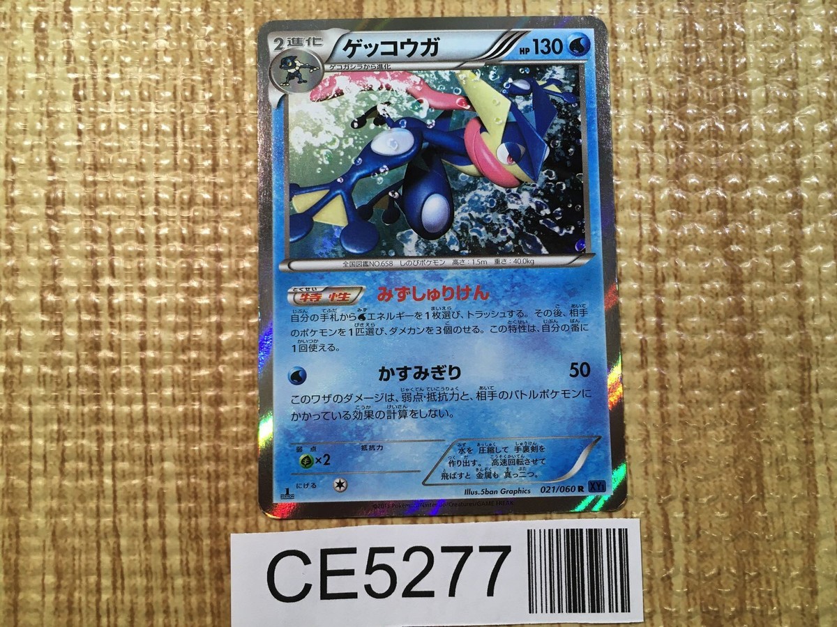 Greninja 130HP トレーディングカード ゲッコウガ 未開封 25th Greninja 25th Anniversary Pokémon Card | eBay