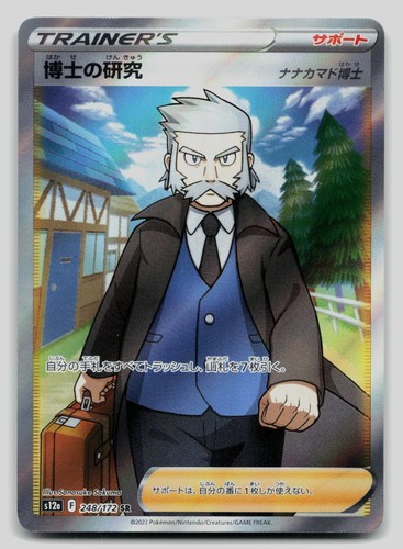 Professor's Research 248/172 Super Rare VSTAR Universe Pokemon Japanese Holo NM