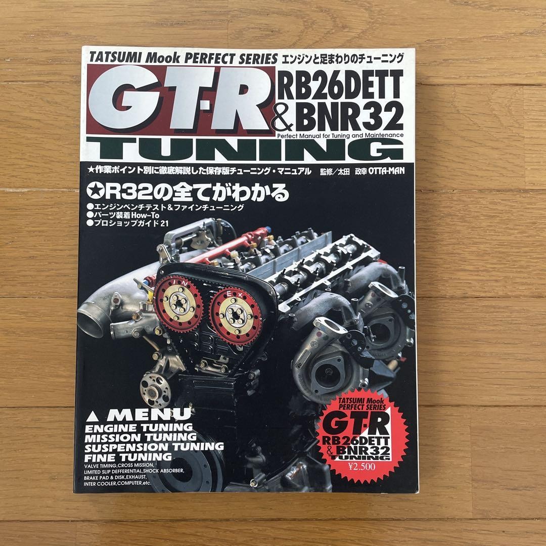 スカイラインGTR用RB26チューニングマニュアル