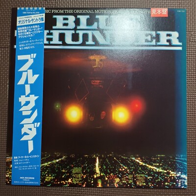 BLUE THUNDER ブルーサンダー オリジナル・サウンドトラック BLUE