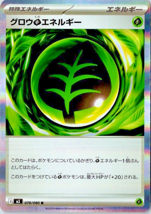Pokemon Japanese Grow Grass Energy R 078/080 M3 Nihil Zero US SELLER