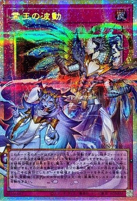 LOSP-JP020 - Dominus Impulse - Prismatic Secret Rare OF/Japanese Yu-Gi-Oh! OCG