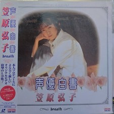 Seiyu Hakusho Series All About Voice Actress : vol.10 Mitsuko Kasahara: Sealed