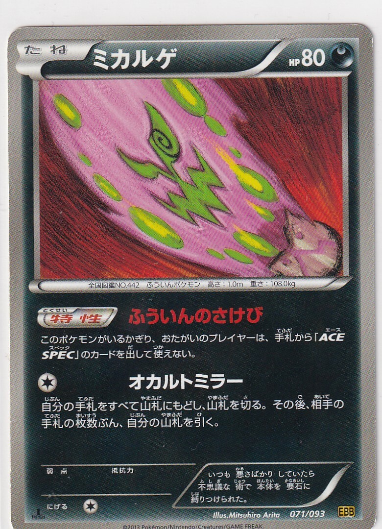 Pokemon Card EX Battle Boost 71/93 Spiritomb 1st Edition Japanese