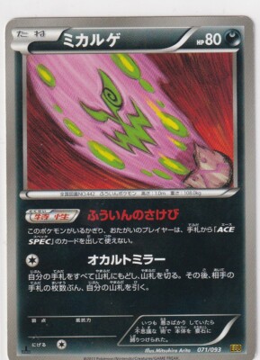 Pokemon Karte EX Battle Boost 71/93 Spiritomb First Edition japanisch
