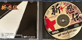 Sega Saturn Shinninden SHIN SHINOBI DEN software