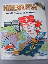 Hebrew in 10 Minutes a Day - Kershul MA, Kristine