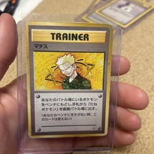 Japanese Lt. Surge trainer card from the vintage Gym Heroes
