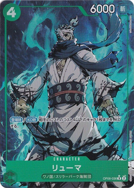Ryuma Alt Art OP06-036 R ONE PIECE CARD THE BEST Japanese | eBay