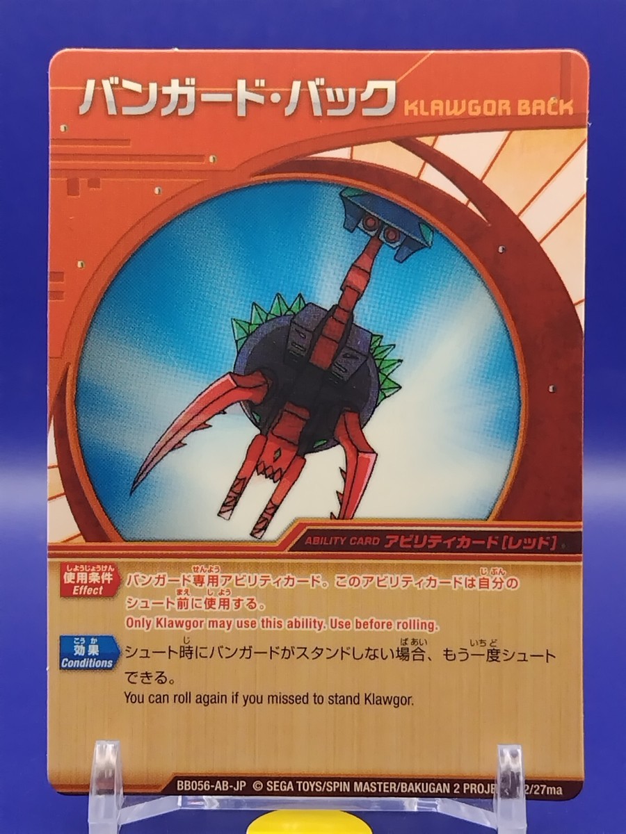 KLAWGOR BACK Bakugan 2 Battle Brawlers Ability Card Japanese SEGA