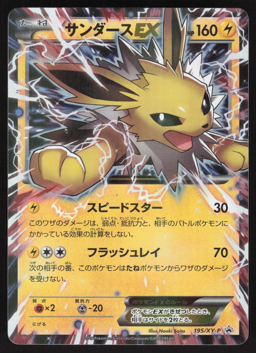 Pokémon Japanese Jolteon EX 195/XY-P Fire Lightning Battle Promo