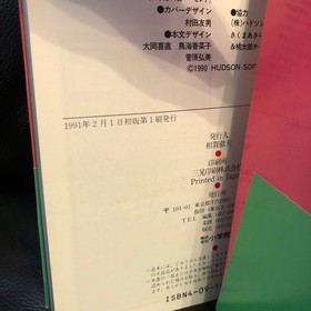 PC Engine Momotaro Densetsu 2