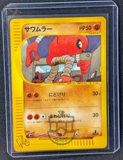 Pokemon 2001 Japanese E Web Promo - 1st Ed Hitmonlee 014/048 Card - NM+
