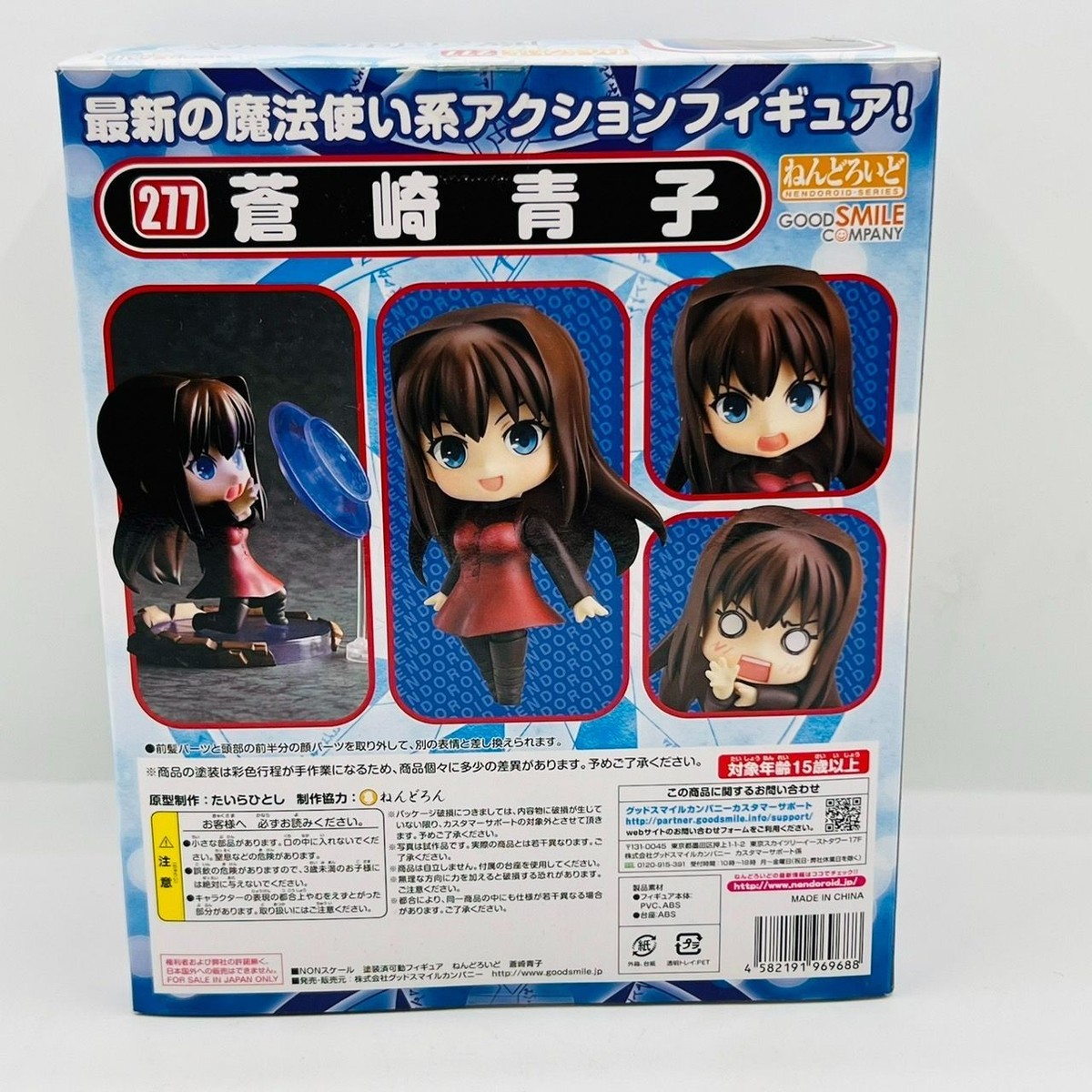 心優しき ドロリス Nendoroid Aozaki Aoko 277 Mahotsukai no Yoru Fate/Grand