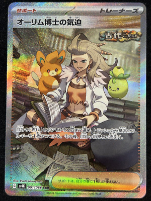 PROFESSOR SADA'S VITALITY 091/066 SV4K ANTIQUE ROAR SAR POKEMON JAPANESE HOLO