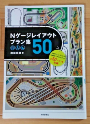KATO N gauge layout 50 plans TOMIX Uni-track Illustration