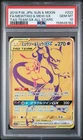2019 POKEMON JAPANESE SM TAG TEAM GX ALL STARS #222 FA/MEWTWO & MEW GX PSA 10