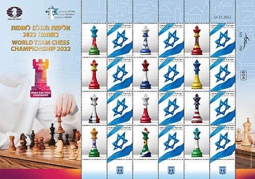 Israel 2022 - Team Chess Championship - Sheet of 12 Stamps - MNH - Image 1 of 1