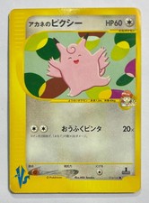 Whitney's Clefable 014/141 1st Edition Pokémon Japanese VS series HP